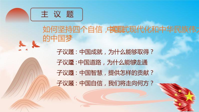 综合探究2方向决定道路道路决定命运（教学课件）高一政治同步备课系列（统编版必修2）03