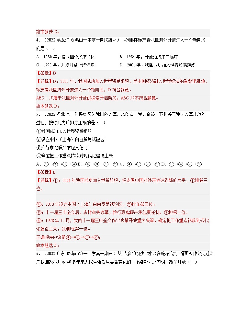 第三课只有中国特色社会主义才能发展中国（练习）高一政治同步备课系列（统编版必修1）02