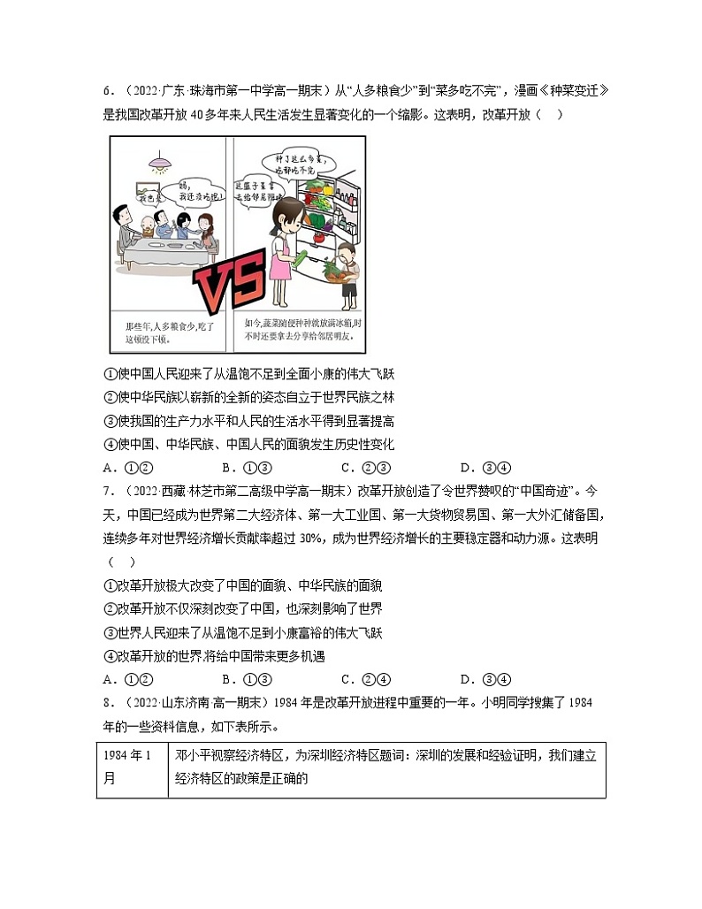 第三课只有中国特色社会主义才能发展中国（练习）高一政治同步备课系列（统编版必修1）02