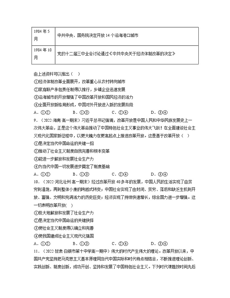 第三课只有中国特色社会主义才能发展中国（练习）高一政治同步备课系列（统编版必修1）03