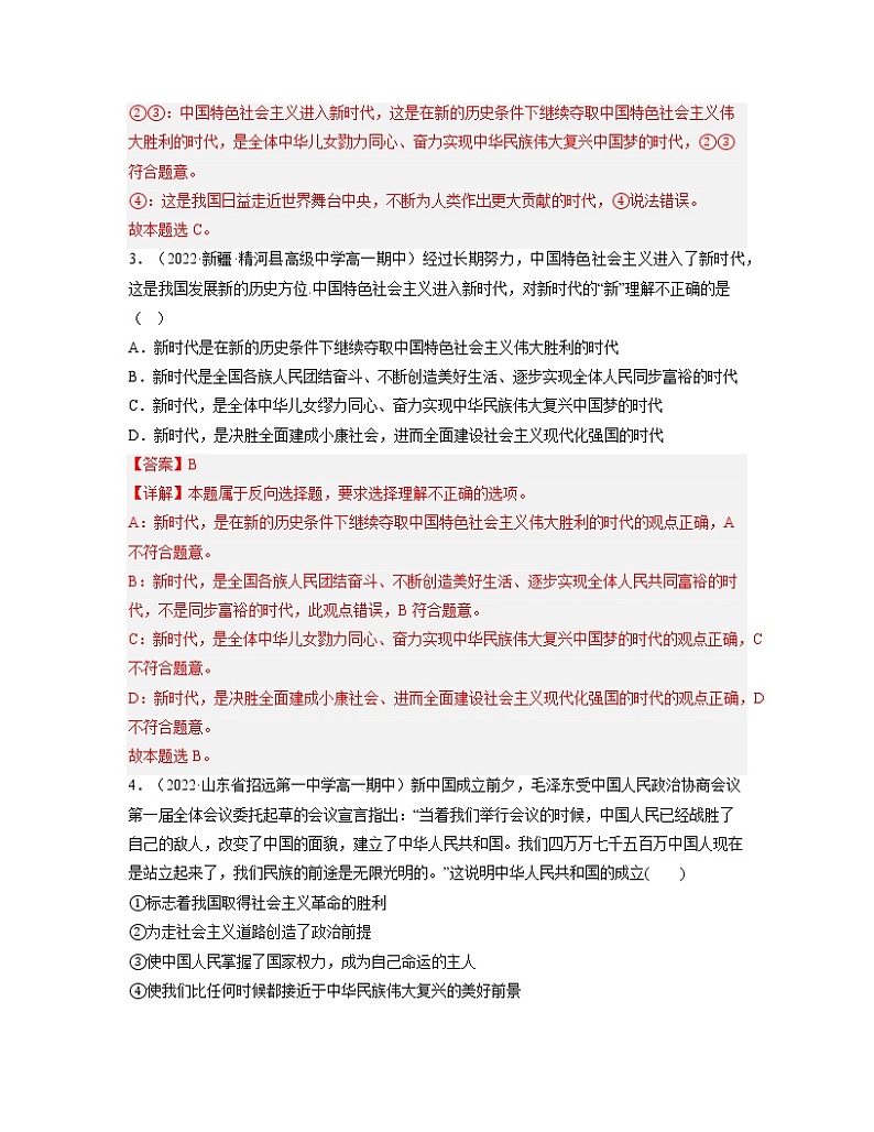 第四课只有坚持和发展中国特色社会主义才能实现中华民族伟大复兴（练习）高一政治同步备课系列（统编版必修1）02