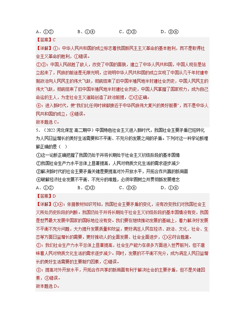 第四课只有坚持和发展中国特色社会主义才能实现中华民族伟大复兴（练习）高一政治同步备课系列（统编版必修1）03