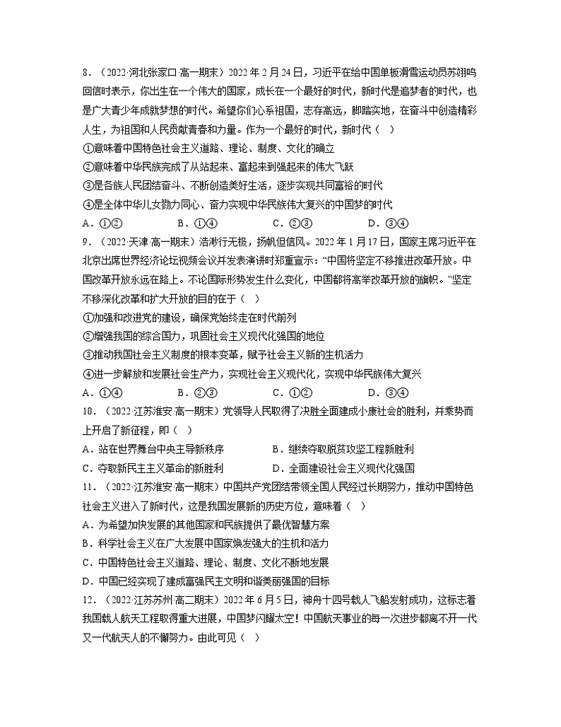 第四课只有坚持和发展中国特色社会主义才能实现中华民族伟大复兴（练习）高一政治同步备课系列（统编版必修1）03