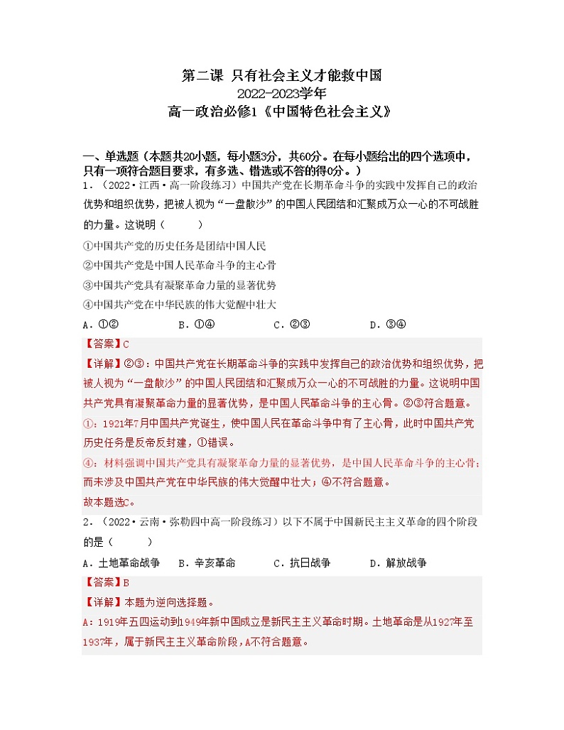 高一政治同步备课系列（统编版必修 只有社会主义才能救中国（练习）01