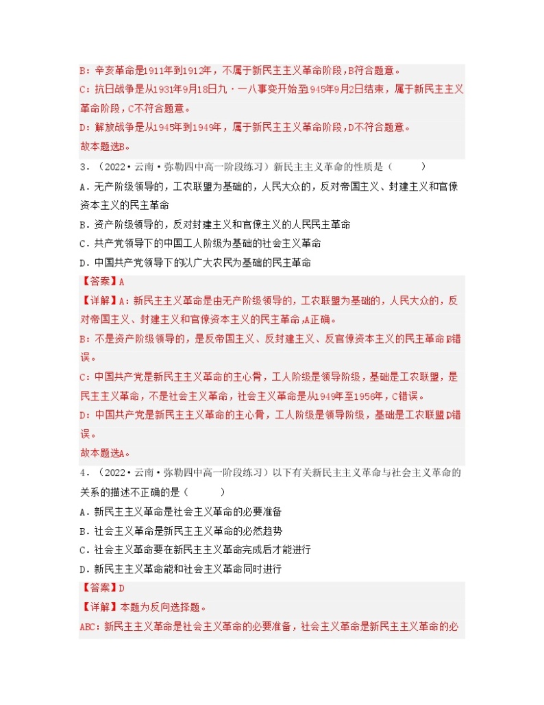 高一政治同步备课系列（统编版必修 只有社会主义才能救中国（练习）02