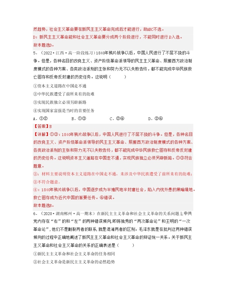 高一政治同步备课系列（统编版必修 只有社会主义才能救中国（练习）03