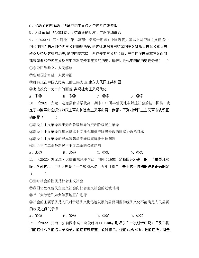 高一政治同步备课系列（统编版必修 只有社会主义才能救中国（练习）03