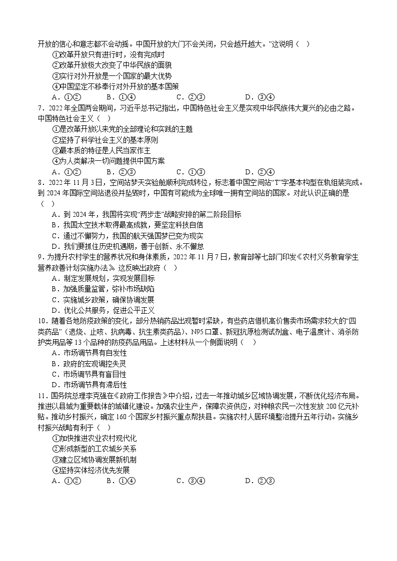 江苏省 2023年普通高中学业水平合格性考试模拟政治试题(二十六）02