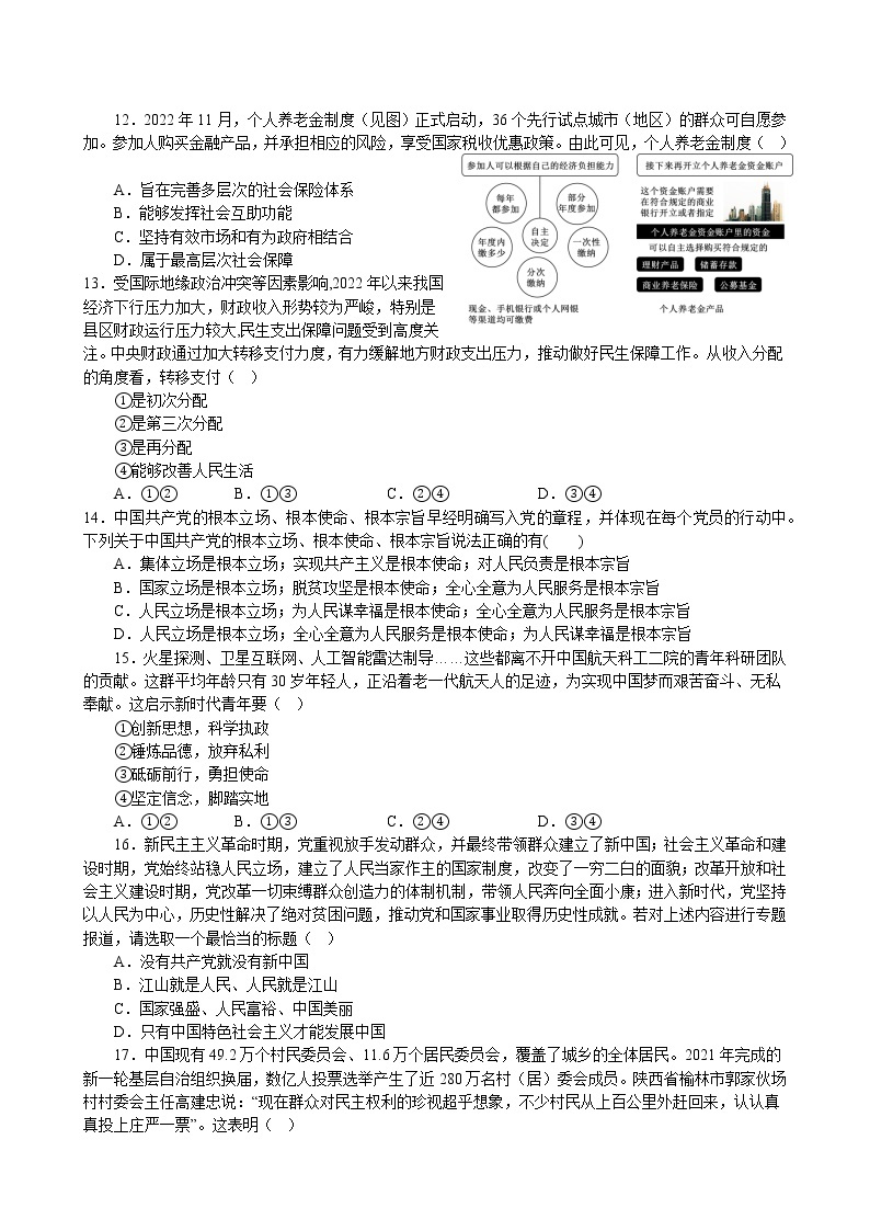 江苏省 2023年普通高中学业水平合格性考试模拟政治试题(二十六）03