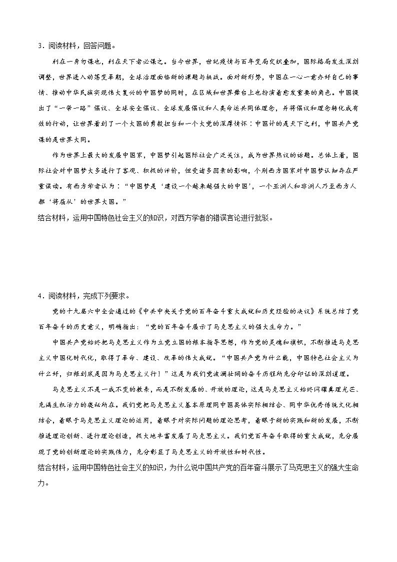 中国特色社会主义 主观题练习（含解析） 2022-2023学年度高三政治统编版二轮复习第2页