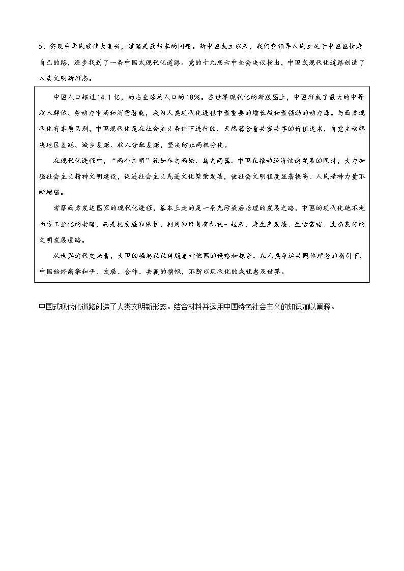 中国特色社会主义 主观题练习（含解析） 2022-2023学年度高三政治统编版二轮复习第3页