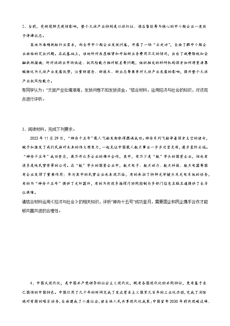 经济与社会 主观题练习（含解析） 2022-2023学年度高三政治统编版二轮复习第2页