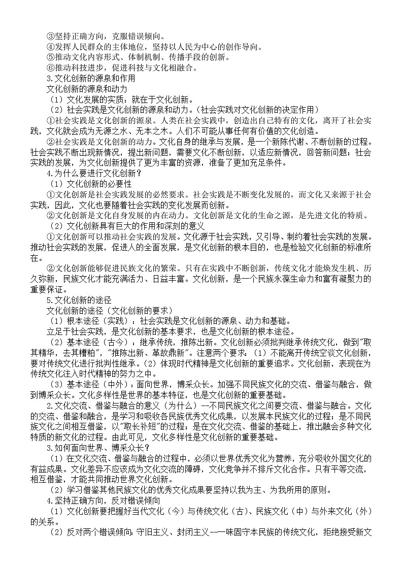高中政治2023春晚高考考点整理（含练习题和答案）（今年一定考）第2页