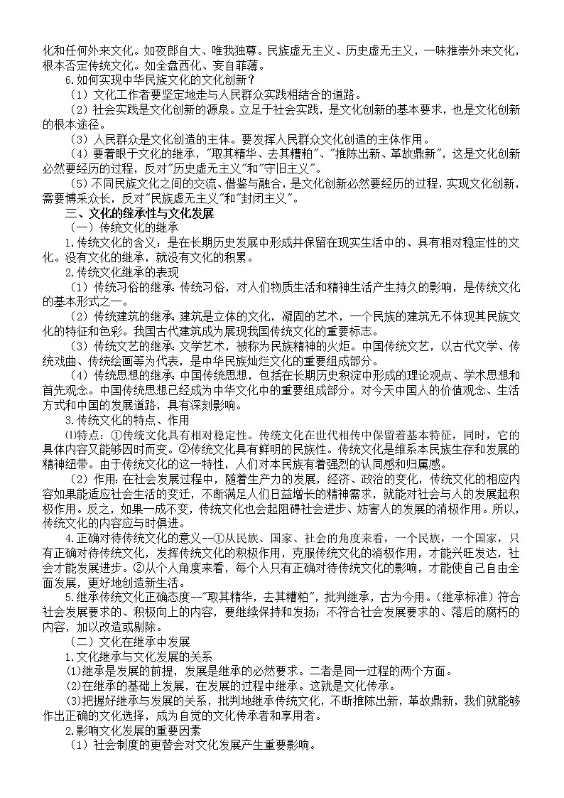 高中政治2023春晚高考考点整理（含练习题和答案）（今年一定考）第3页