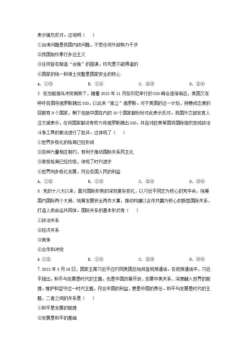 2021-2022学年重庆市名校高二下学期第一次联合考试政治试卷第2页