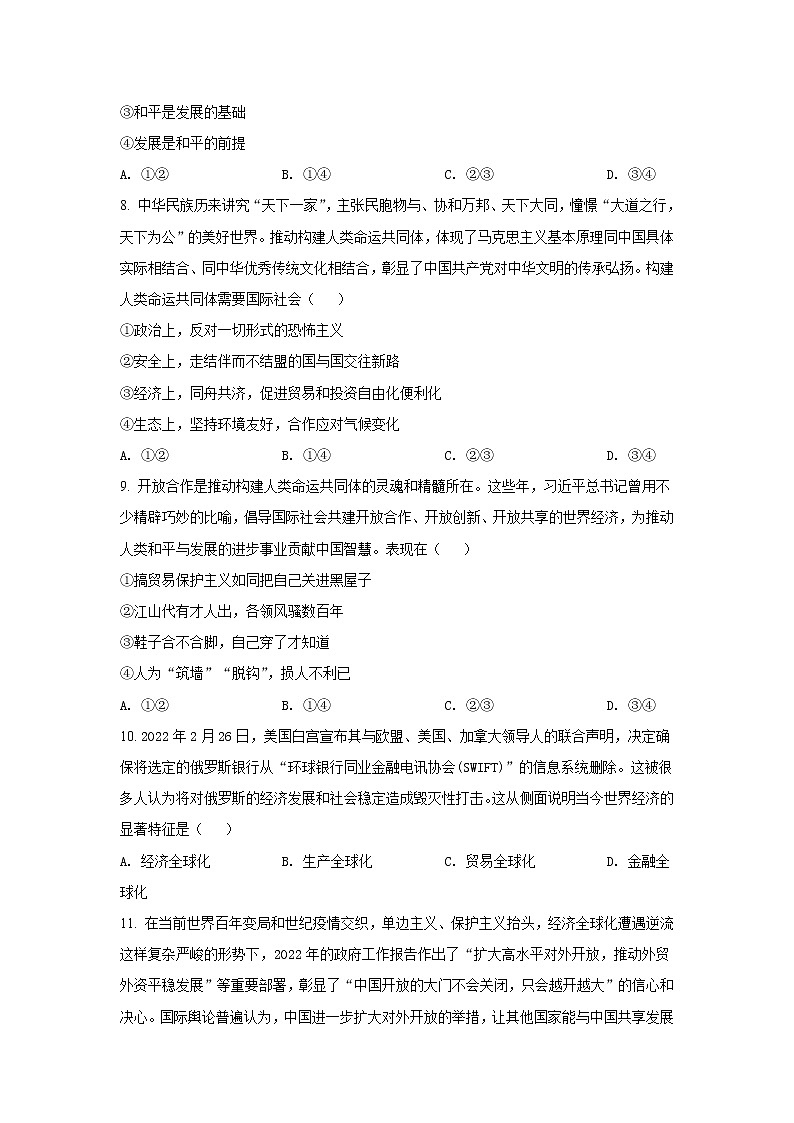 2021-2022学年重庆市名校高二下学期第一次联合考试政治试卷第3页