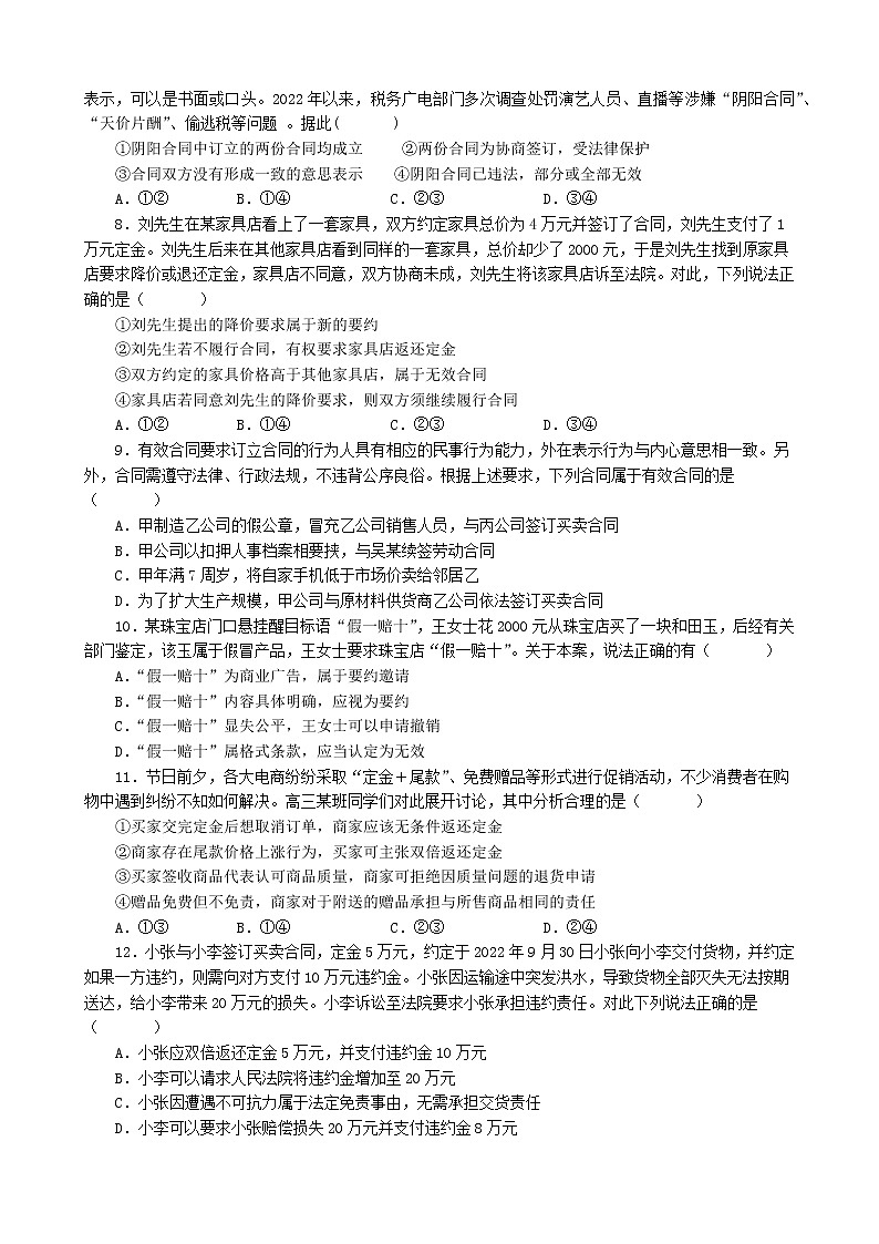 第三课 订约履约 诚信为本 同步练习（含解析）2022-2023学年高中政治统编版选择性必修二法律与生活第2页