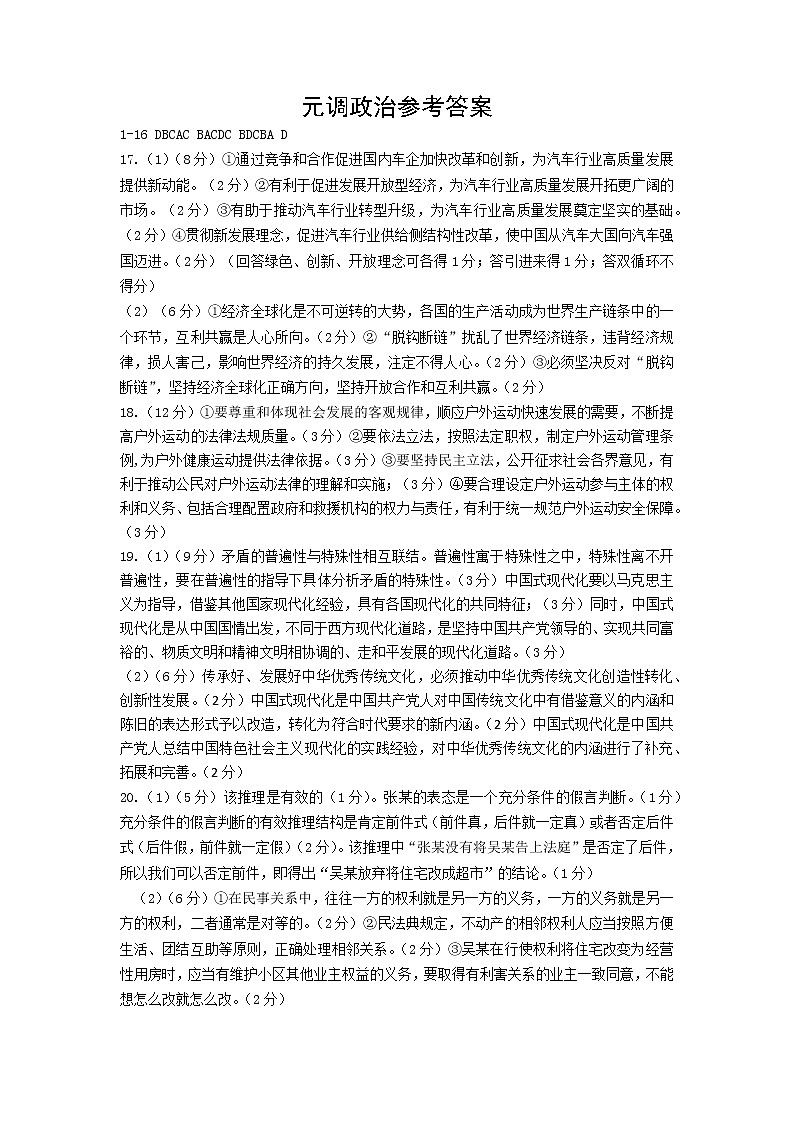 2023届武昌区元调政治参考答案第1页