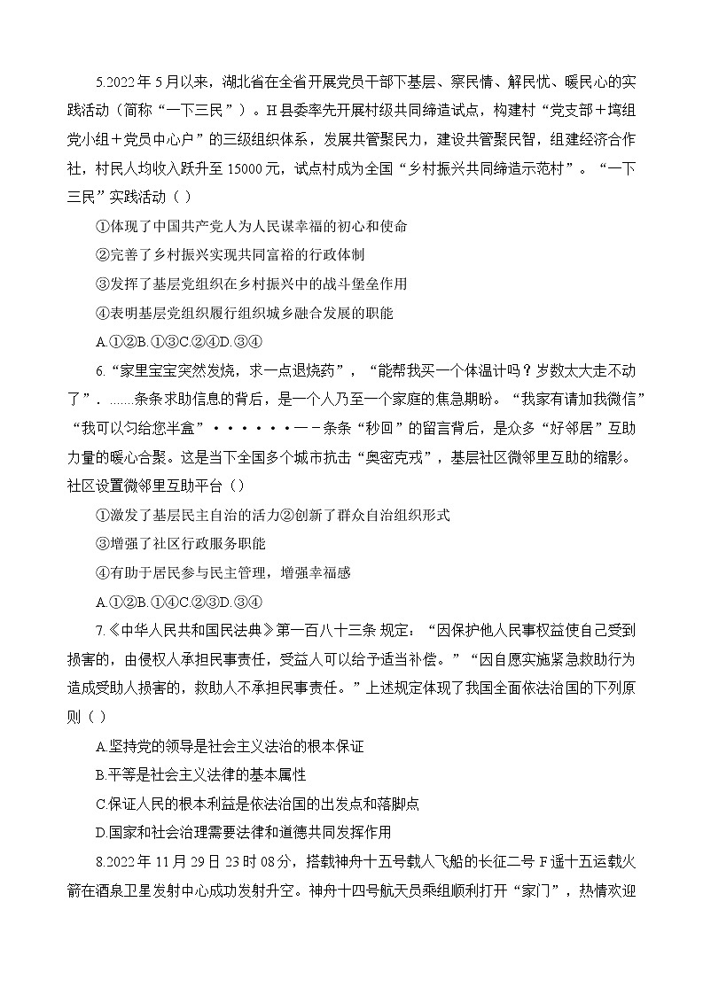 湖北省恩施州教育联盟2022-2023学年高三上学期期末联考政治试题第3页
