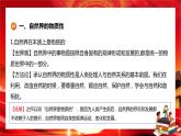 第一单元第二课第一框 世界的物质性（课件PPT）