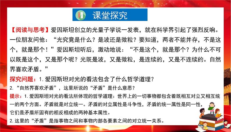 第一单元第三课第三框 唯物辩证法的实质和核心（课件PPT）04