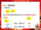 第二單元第四課第二框 在實踐中追求和發(fā)展真理（課件PPT）