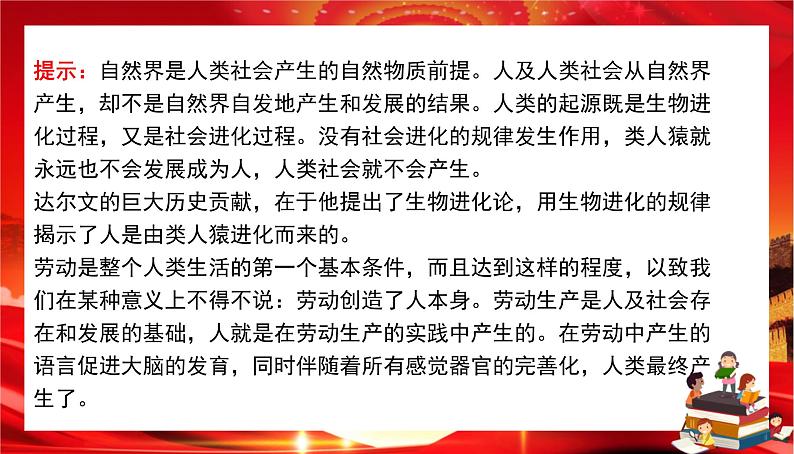 第二单元第五课第一框 社会历史的本质（课件PPT）第5页