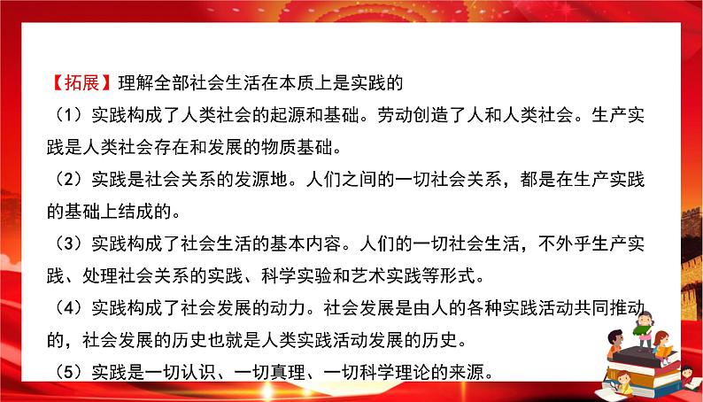 第二单元第五课第一框 社会历史的本质（课件PPT）第8页