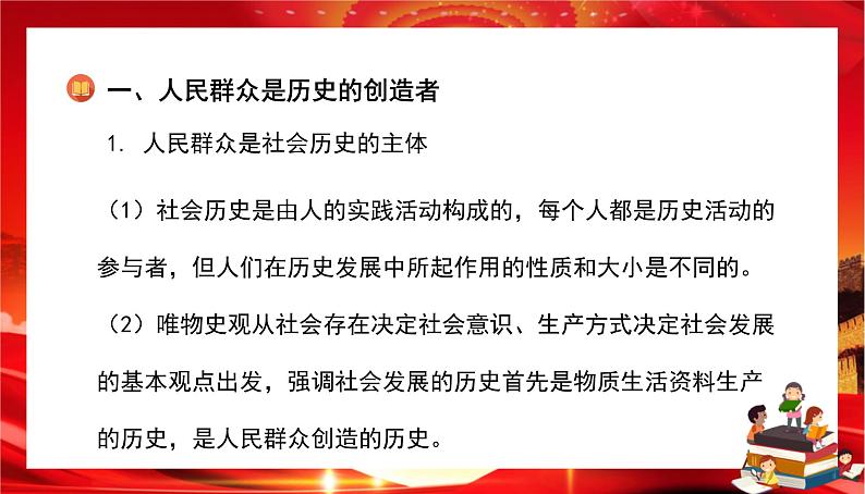 第二单元第五课第三框 社会历史的主体（课件PPT）06