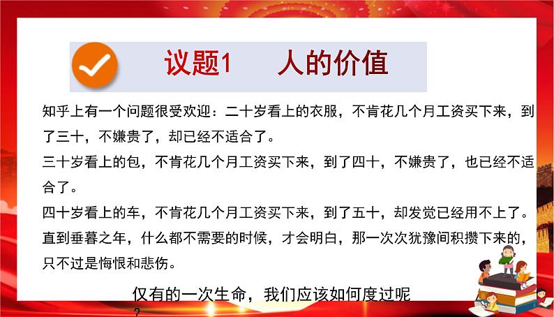 第二单元第六课第一框 价值与价值观（课件PPT）03