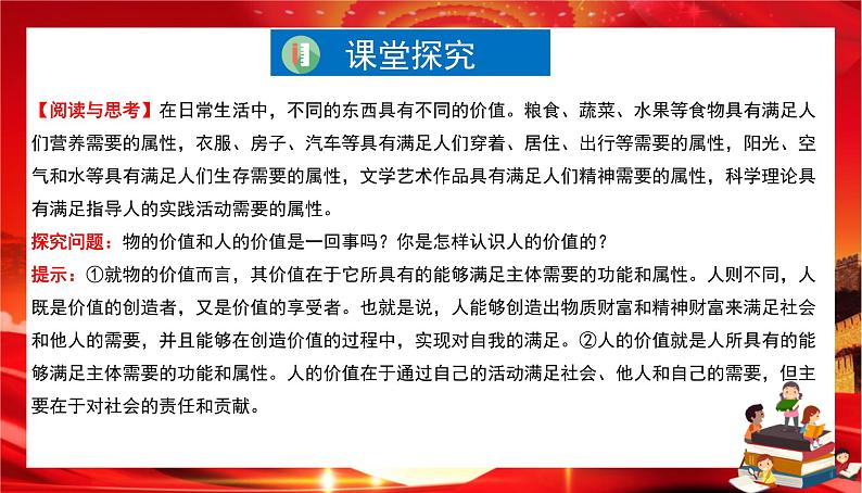 第二单元第六课第一框 价值与价值观（课件PPT）第4页