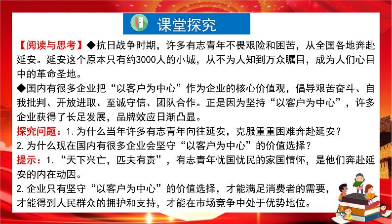 第二单元第六课第二框 价值判断与价值选择（课件PPT）第4页