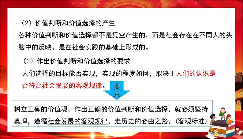 第二单元第六课第二框 价值判断与价值选择（课件PPT）06