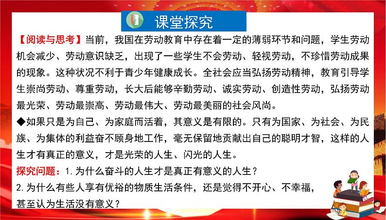 第二单元第六课第三框 价值的创造与实现（课件PPT）第4页