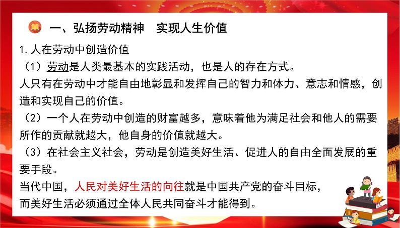 第二单元第六课第三框 价值的创造与实现（课件PPT）第7页