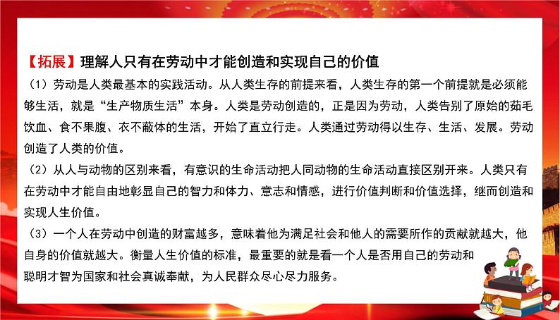 第二单元第六课第三框 价值的创造与实现（课件PPT）第8页