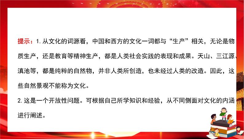 第三单元第七课第一框 文化的内涵与功能（课件PPT）05