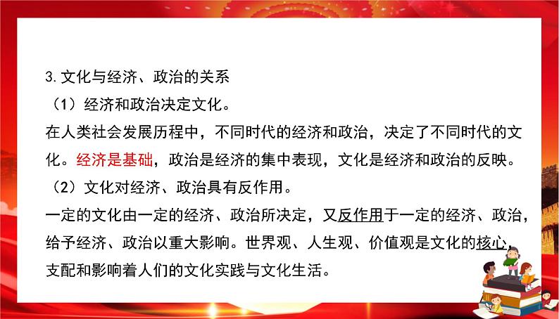 第三单元第七课第一框 文化的内涵与功能（课件PPT）08