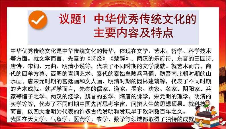 第三单元第七课第二框 正确认识中华传统文化（课件PPT）第3页