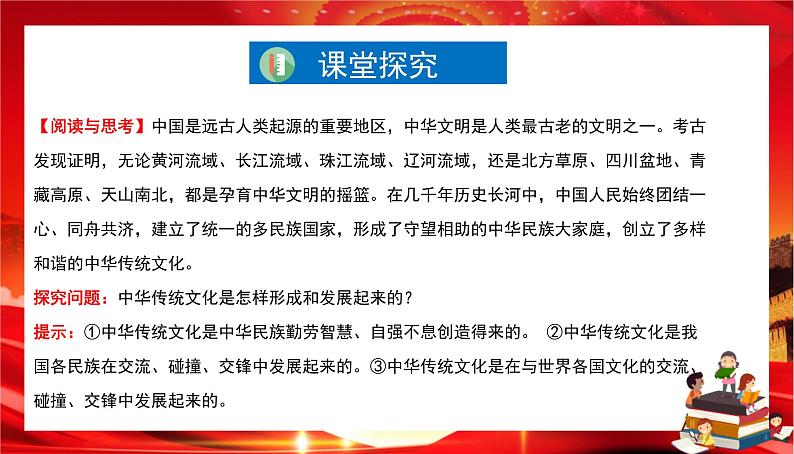 第三单元第七课第二框 正确认识中华传统文化（课件PPT）第4页