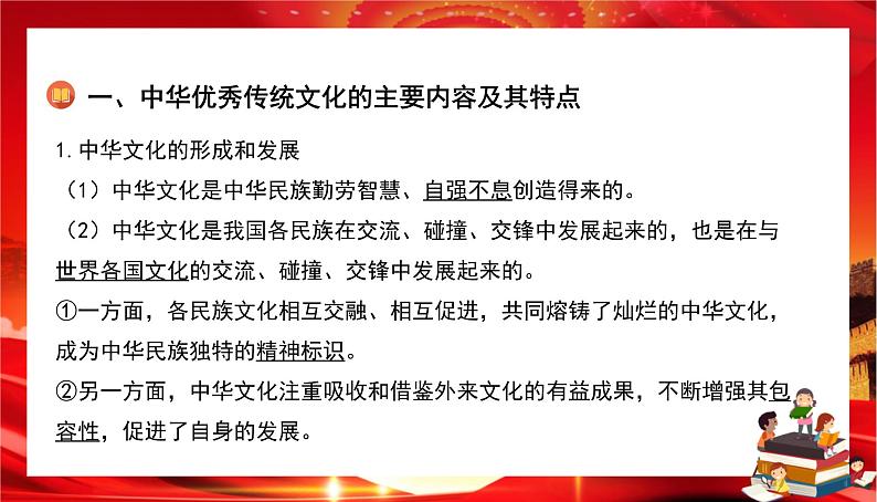 第三单元第七课第二框 正确认识中华传统文化（课件PPT）第5页