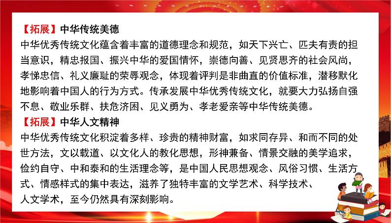 第三单元第七课第二框 正确认识中华传统文化（课件PPT）第7页