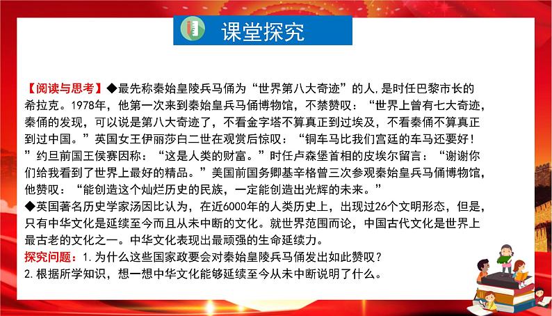 第三单元第七课第二框 正确认识中华传统文化（课件PPT）第8页