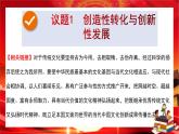第三單元第七課第三框 弘揚(yáng)中華優(yōu)秀傳統(tǒng)文化與民族精神（課件PPT）