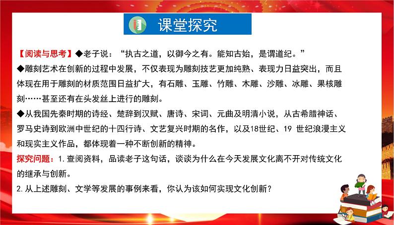 第三单元第七课第三框 弘扬中华优秀传统文化与民族精神（课件PPT）第4页