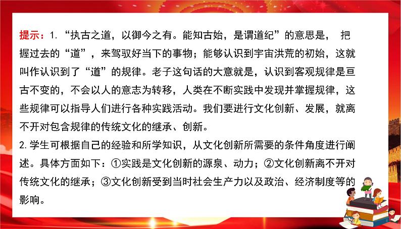 第三单元第七课第三框 弘扬中华优秀传统文化与民族精神（课件PPT）第5页