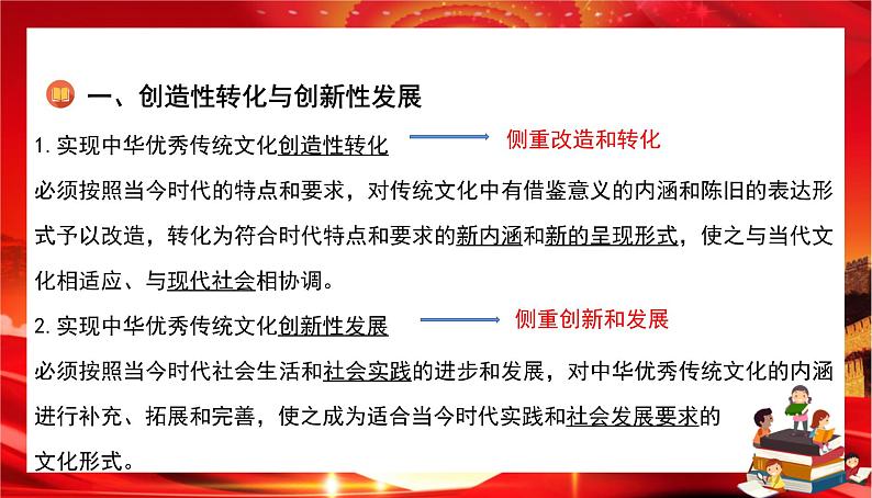 第三单元第七课第三框 弘扬中华优秀传统文化与民族精神（课件PPT）第6页