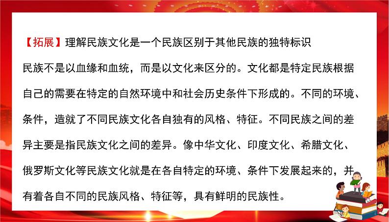 第三单元第八课第一框 文化的民族性与多样性（课件PPT）07