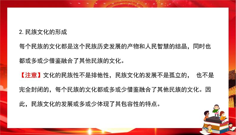 第三单元第八课第一框 文化的民族性与多样性（课件PPT）08