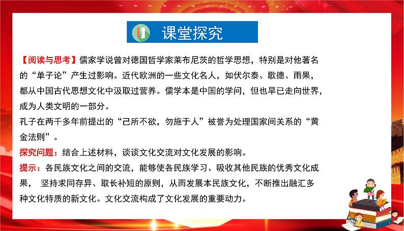 第三单元第八课第二框 文化交流与文化交融（课件PPT）04